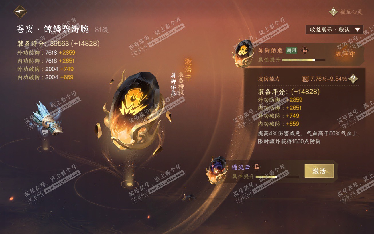 NSH324017逆水寒手游账号详情图45 NSH324017逆水寒手游账号详情图45