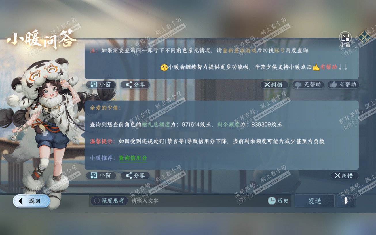 NSH324017逆水寒手游账号详情图53 NSH324017逆水寒手游账号详情图53