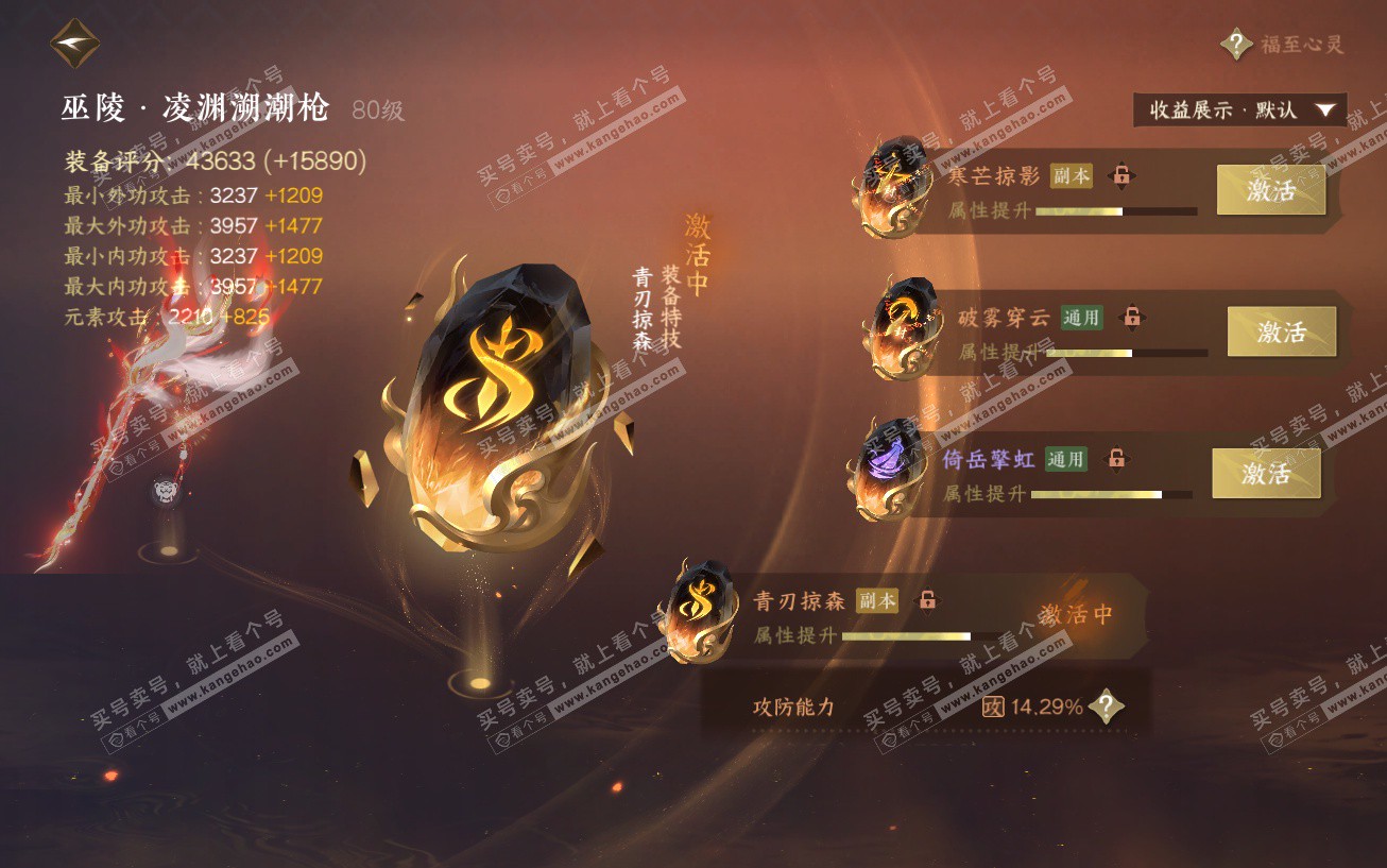 NSH324017逆水寒手游账号详情图44 NSH324017逆水寒手游账号详情图44