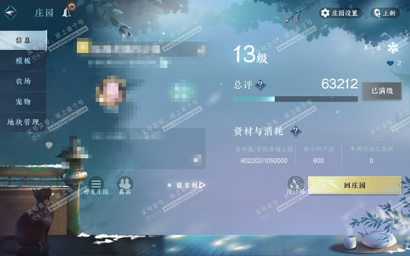 NSH324017逆水寒手游账号详情图52 NSH324017逆水寒手游账号详情图52