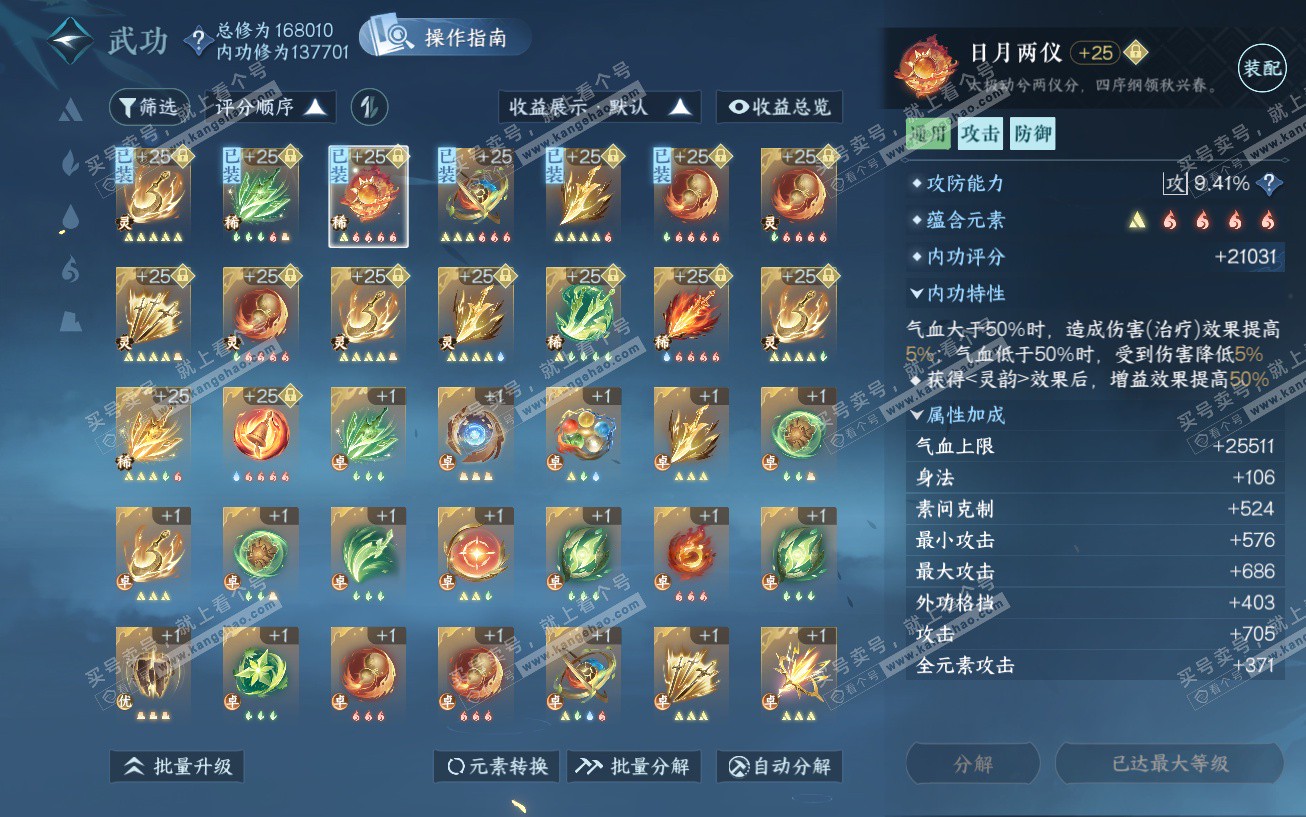 NSH324017逆水寒手游账号详情图35 NSH324017逆水寒手游账号详情图35