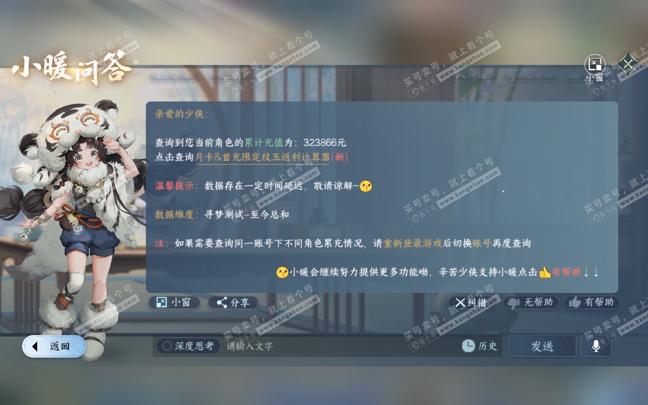 NSH324017逆水寒手游账号详情图54 NSH324017逆水寒手游账号详情图54