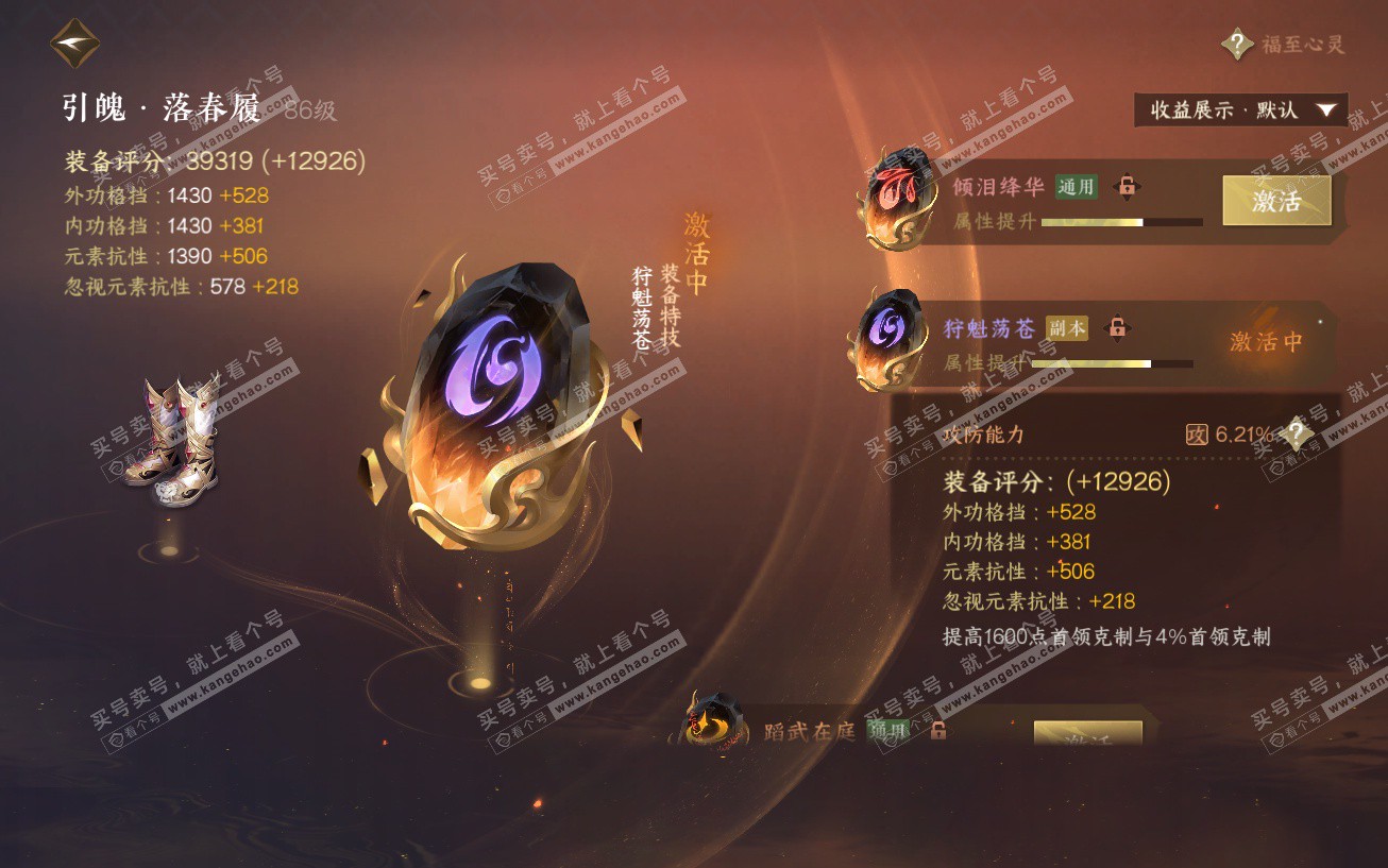 NSH324017逆水寒手游账号详情图48 NSH324017逆水寒手游账号详情图48