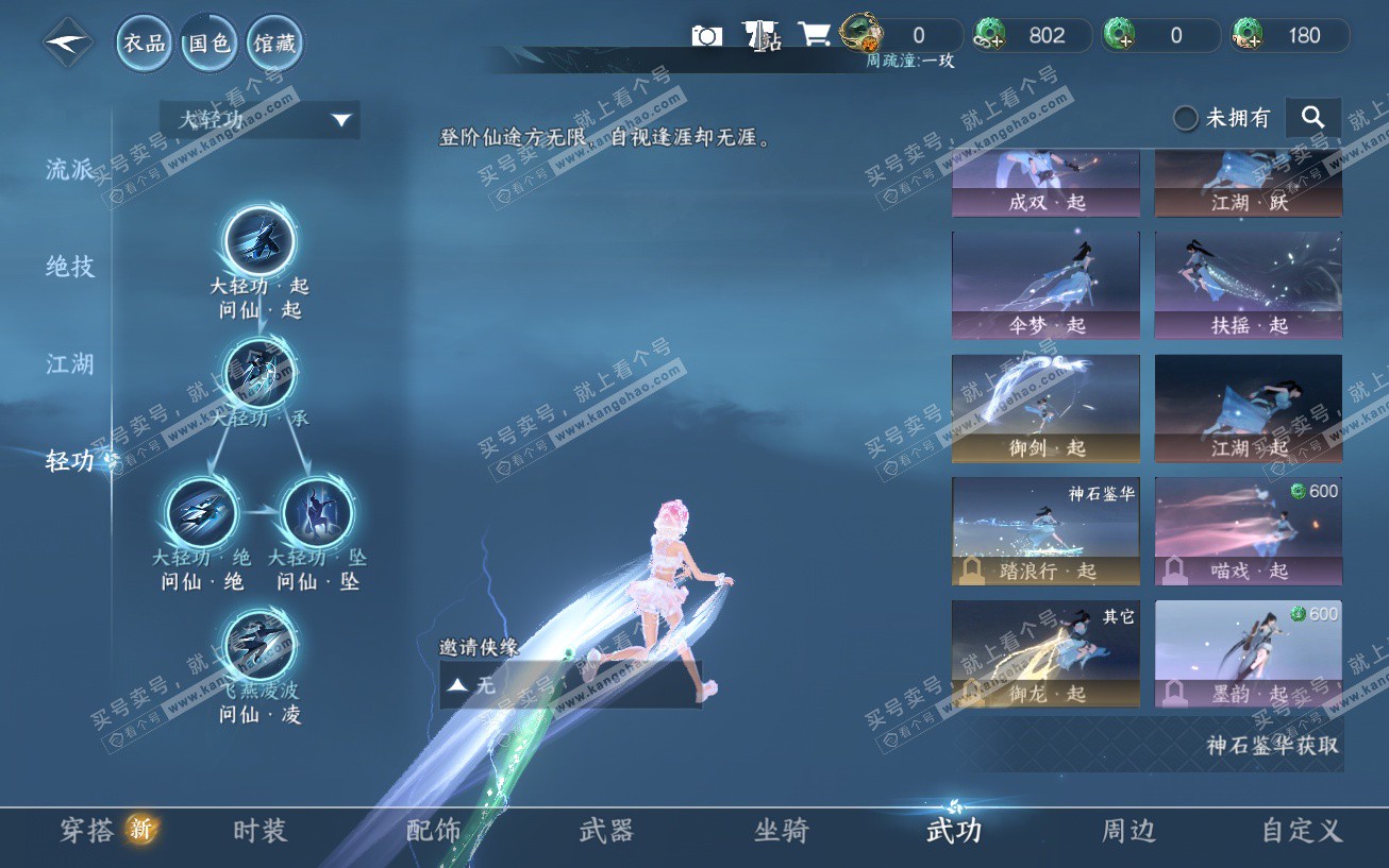 NSH324017逆水寒手游账号详情图20 NSH324017逆水寒手游账号详情图20