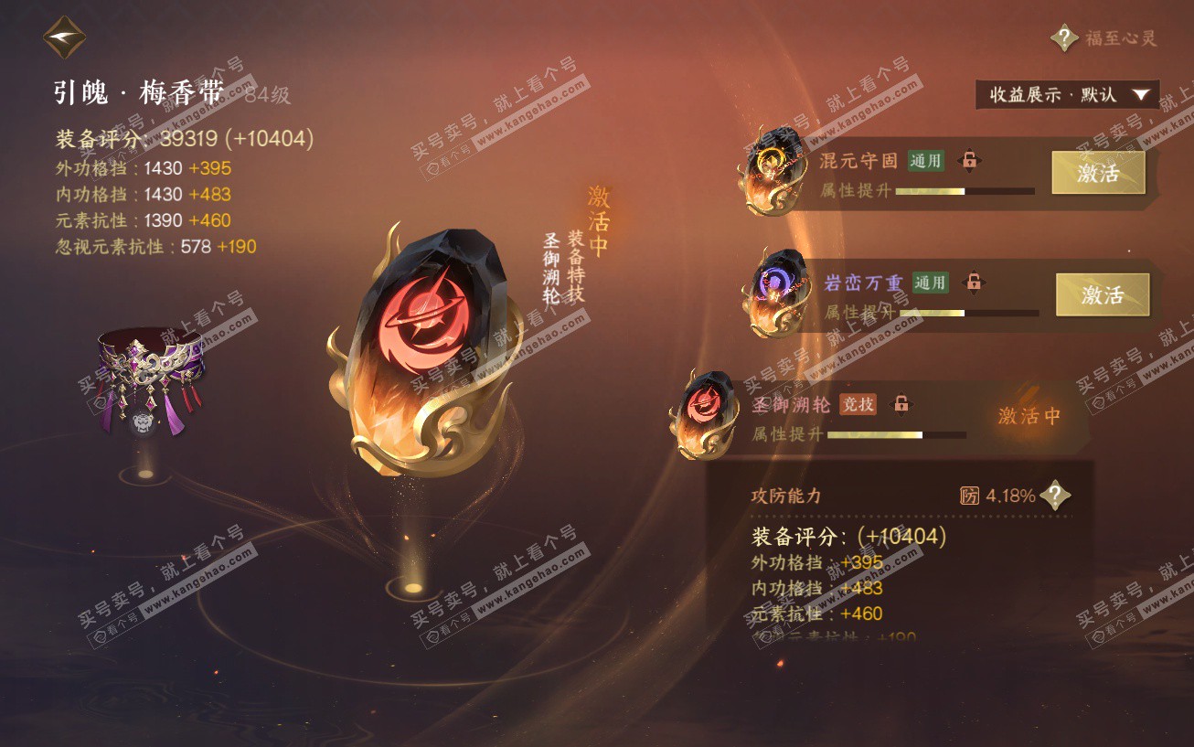 NSH324017逆水寒手游账号详情图47 NSH324017逆水寒手游账号详情图47