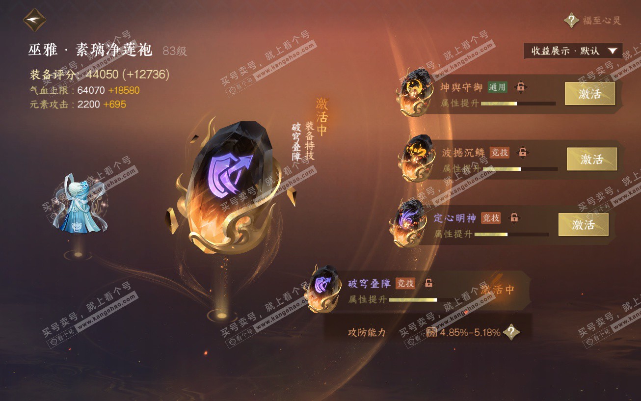 NSH324017逆水寒手游账号详情图46 NSH324017逆水寒手游账号详情图46