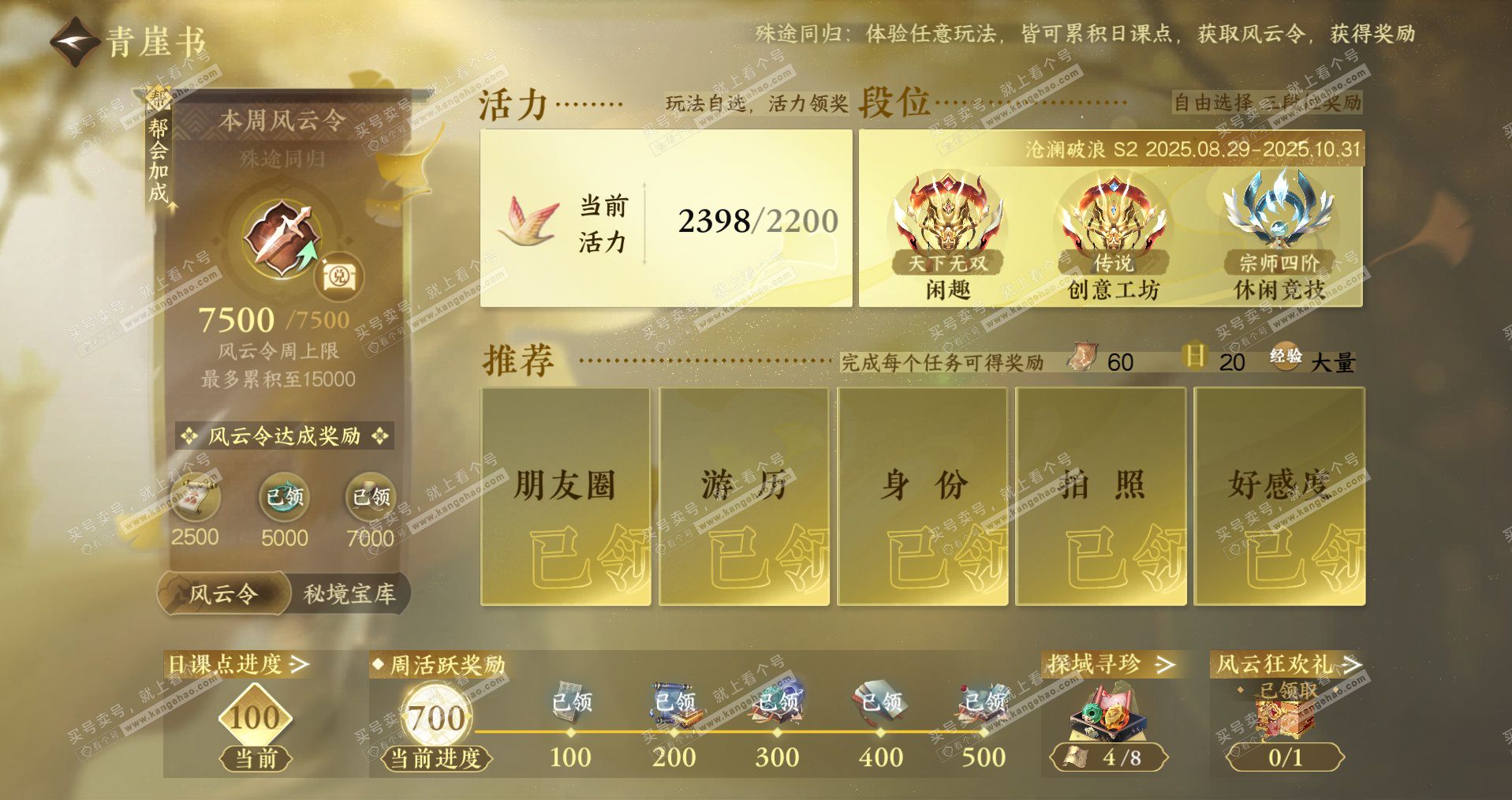 NSH324020逆水寒手游账号详情图20 NSH324020逆水寒手游账号详情图20