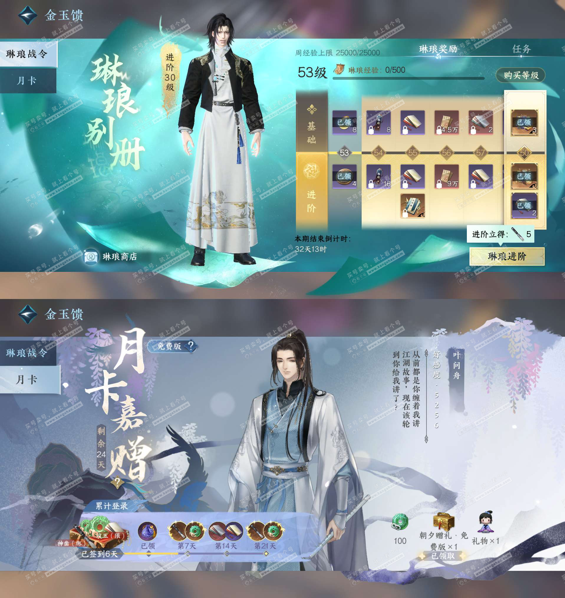 NSH324020逆水寒手游账号详情图24 NSH324020逆水寒手游账号详情图24