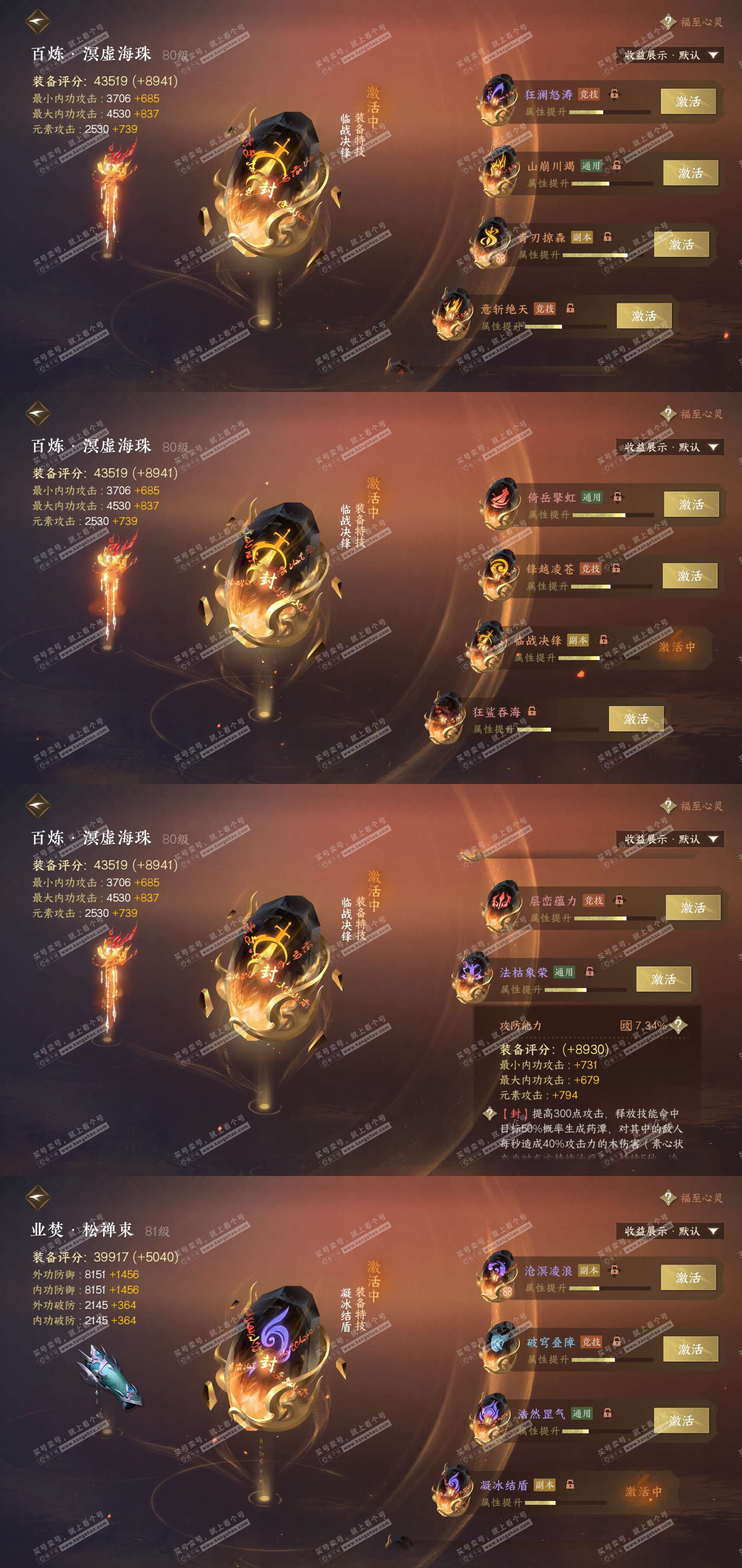 NSH324020逆水寒手游账号详情图25 NSH324020逆水寒手游账号详情图25