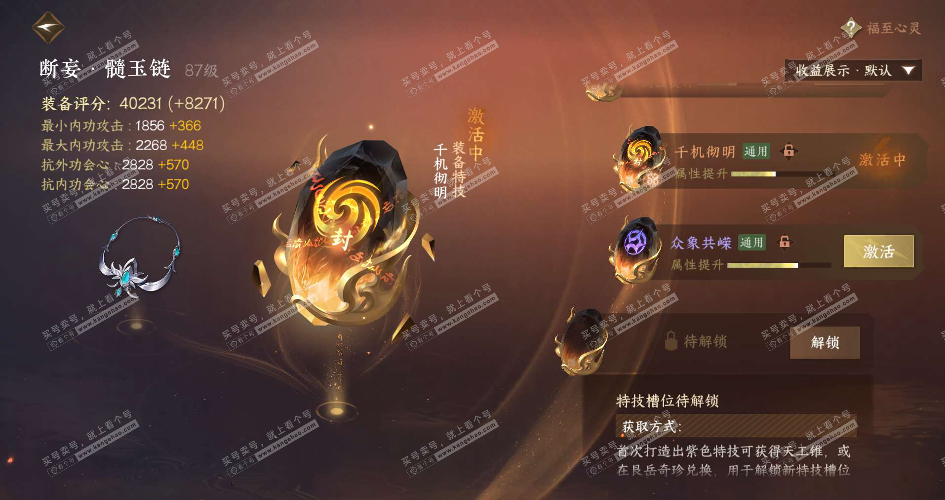 NSH324020逆水寒手游账号详情图28 NSH324020逆水寒手游账号详情图28