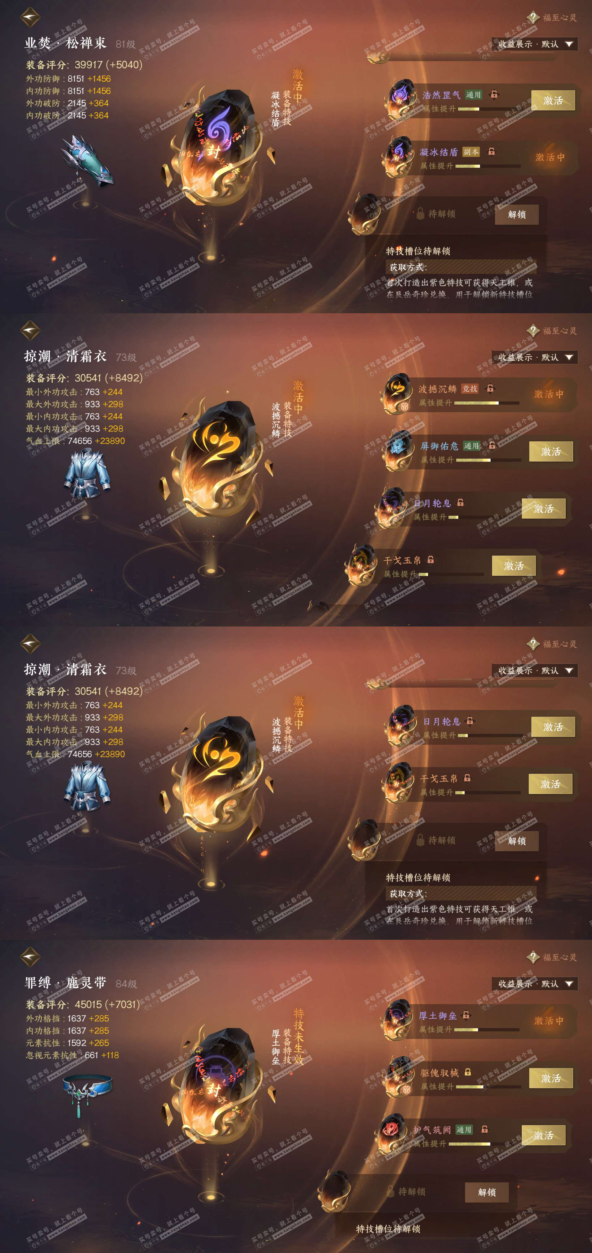 NSH324020逆水寒手游账号详情图26 NSH324020逆水寒手游账号详情图26