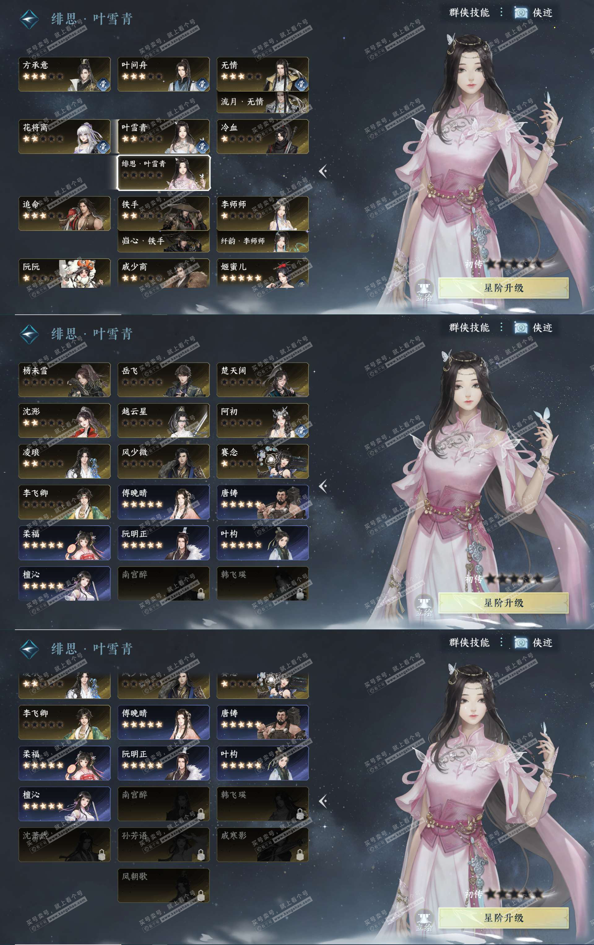 NSH324020逆水寒手游账号详情图23 NSH324020逆水寒手游账号详情图23