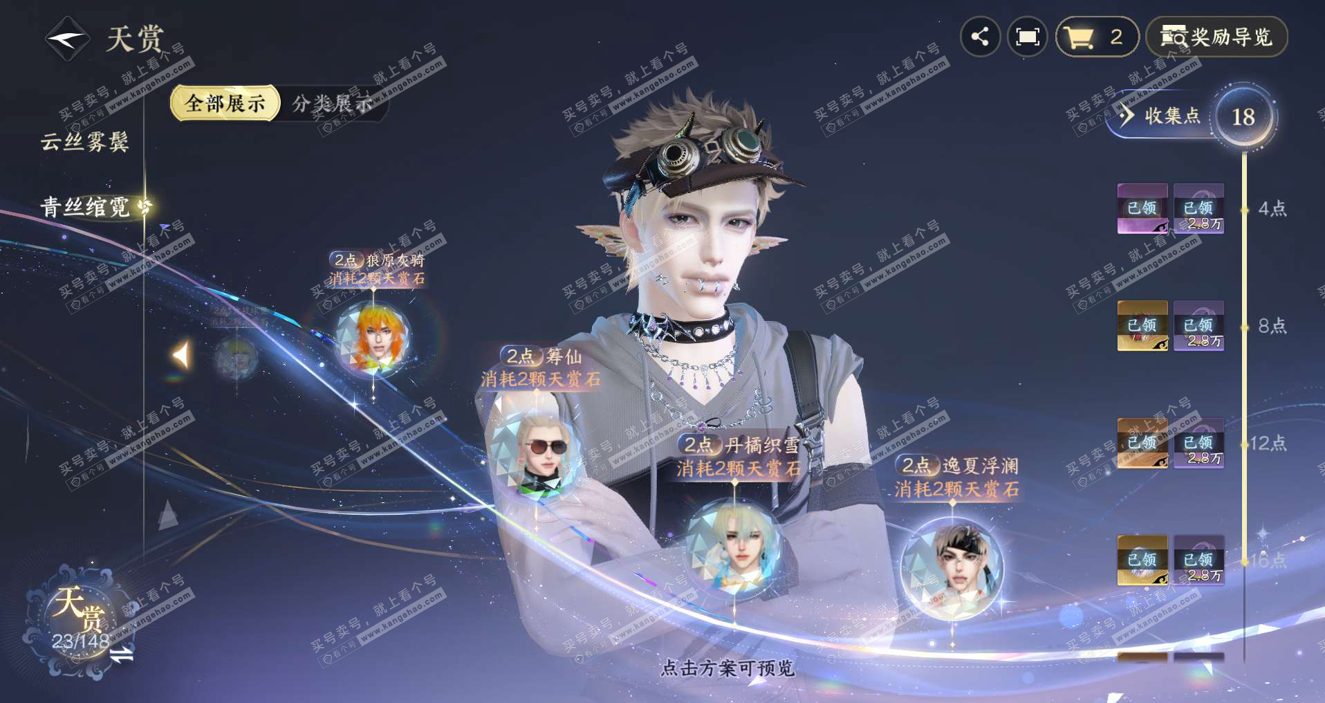 NSH324020逆水寒手游账号详情图6 NSH324020逆水寒手游账号详情图6