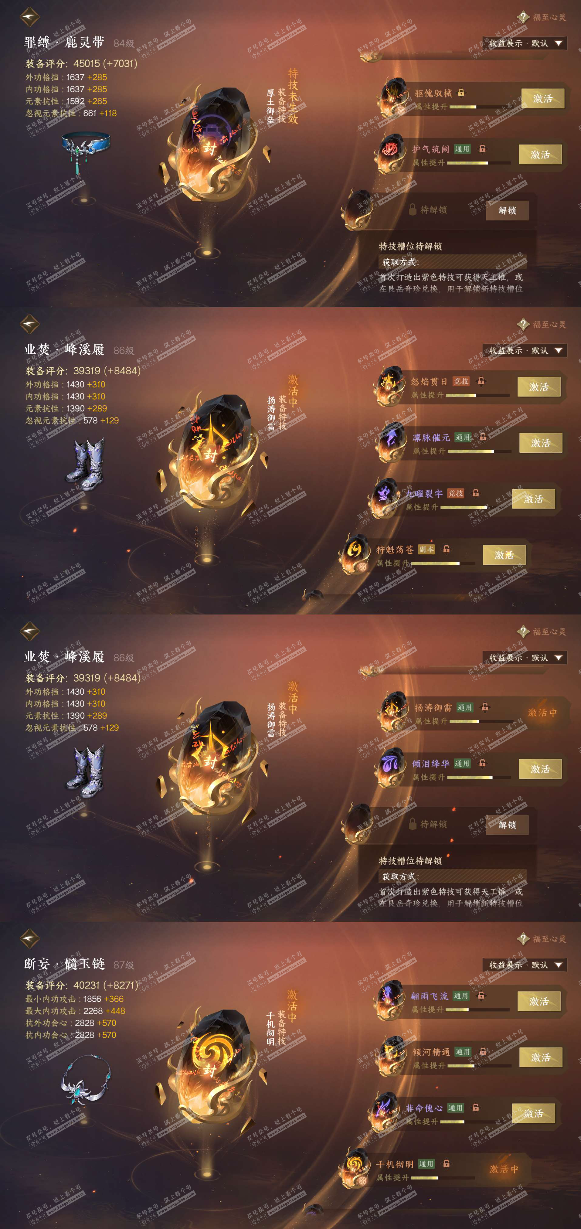 NSH324020逆水寒手游账号详情图27 NSH324020逆水寒手游账号详情图27