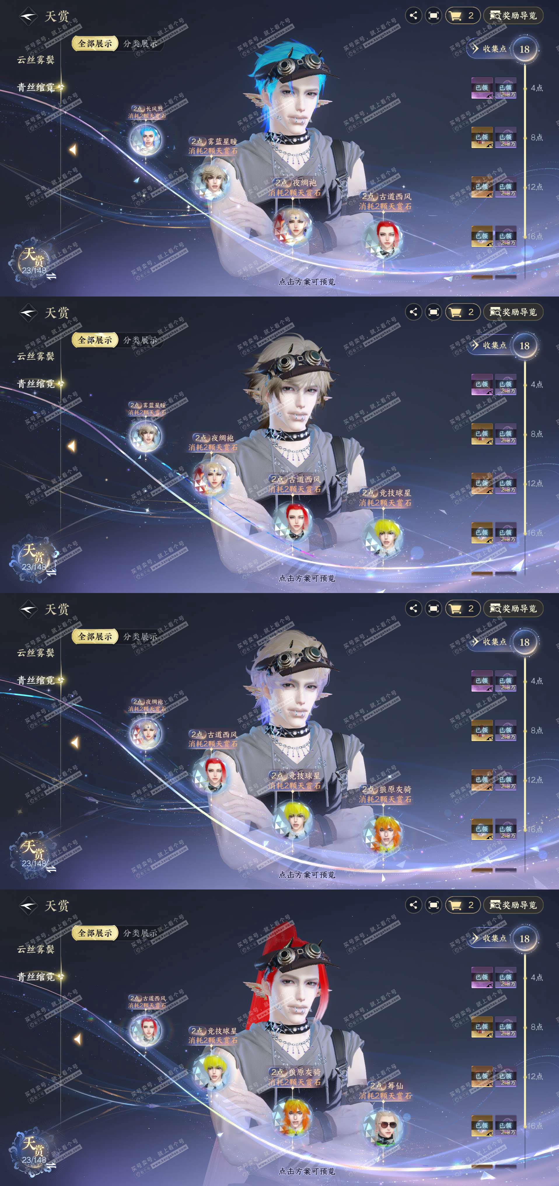 NSH324020逆水寒手游账号详情图4 NSH324020逆水寒手游账号详情图4