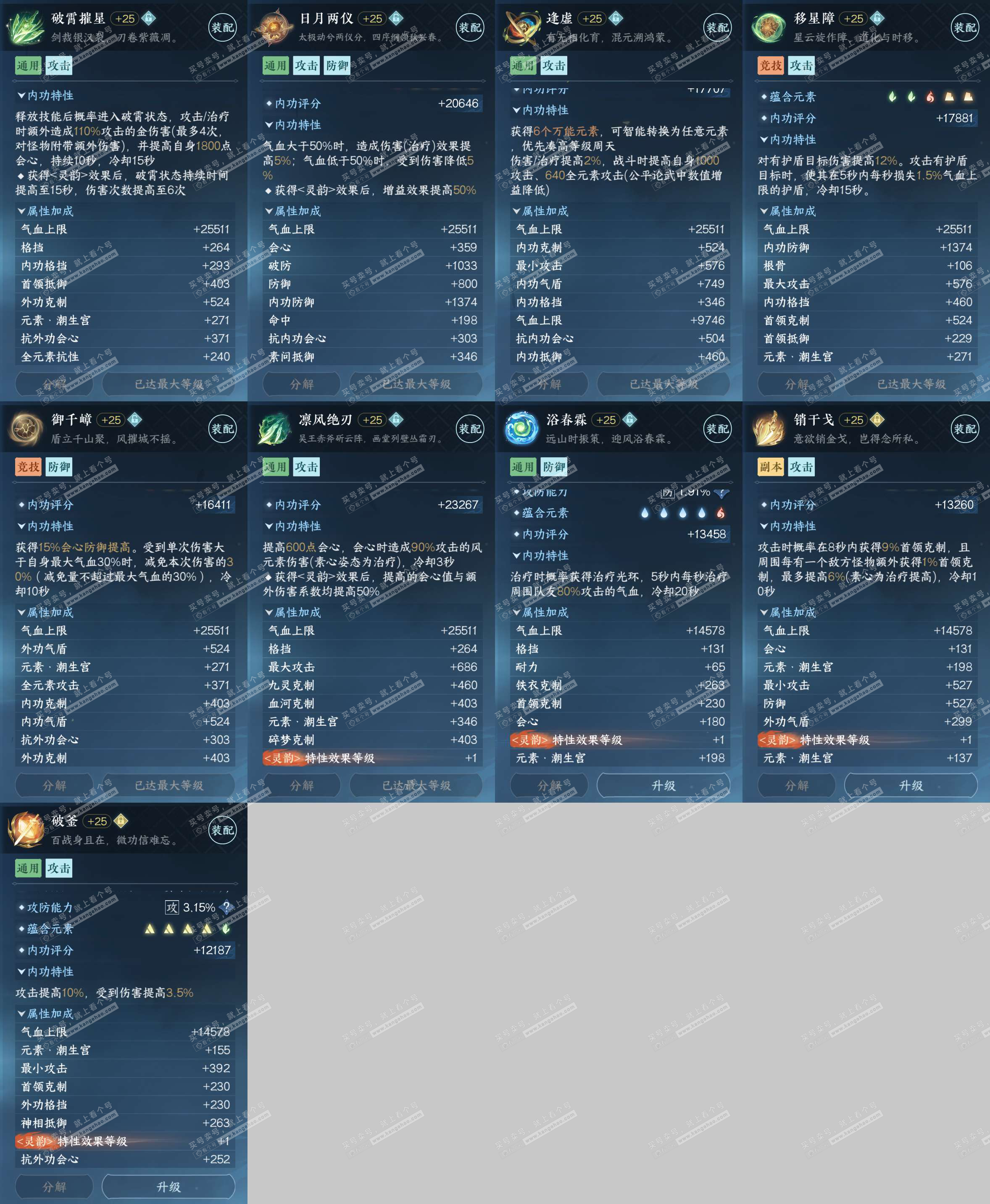 NSH324020逆水寒手游账号详情图30 NSH324020逆水寒手游账号详情图30