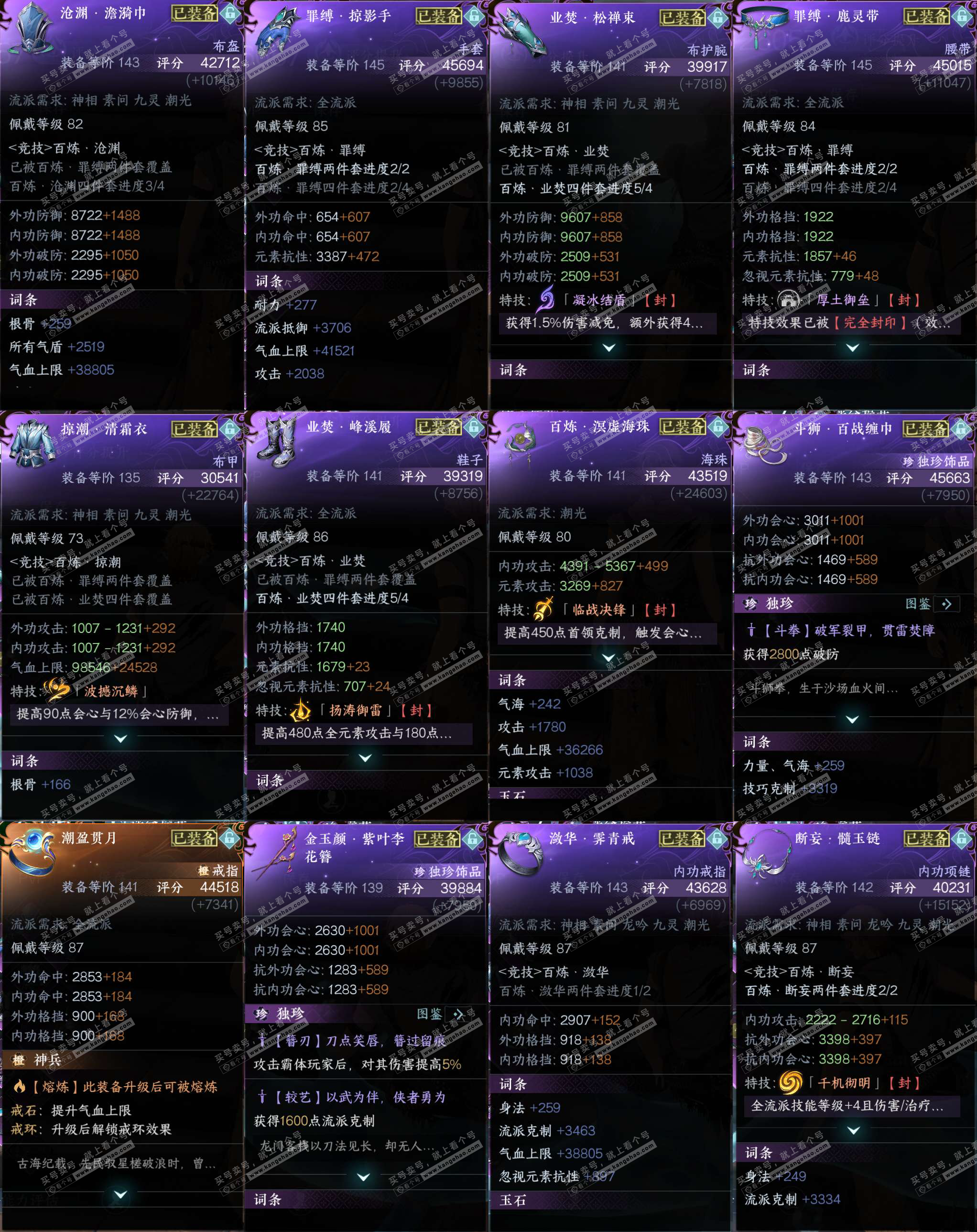 NSH324020逆水寒手游账号详情图29 NSH324020逆水寒手游账号详情图29