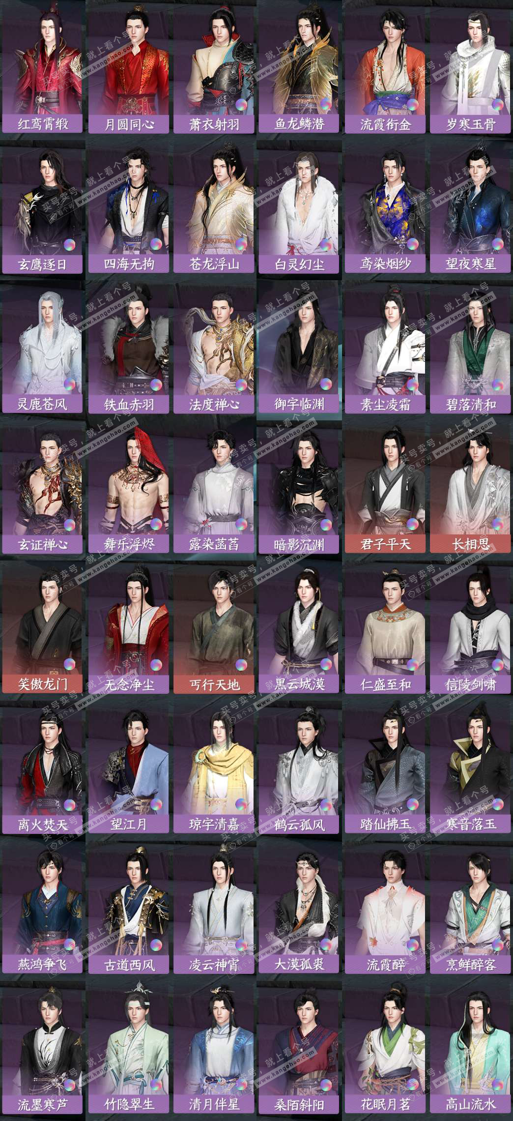 NSH324020逆水寒手游账号详情图10 NSH324020逆水寒手游账号详情图10