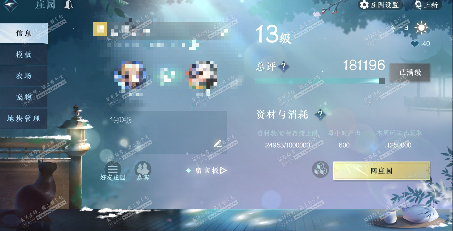 NSH324020逆水寒手游账号详情图33 NSH324020逆水寒手游账号详情图33