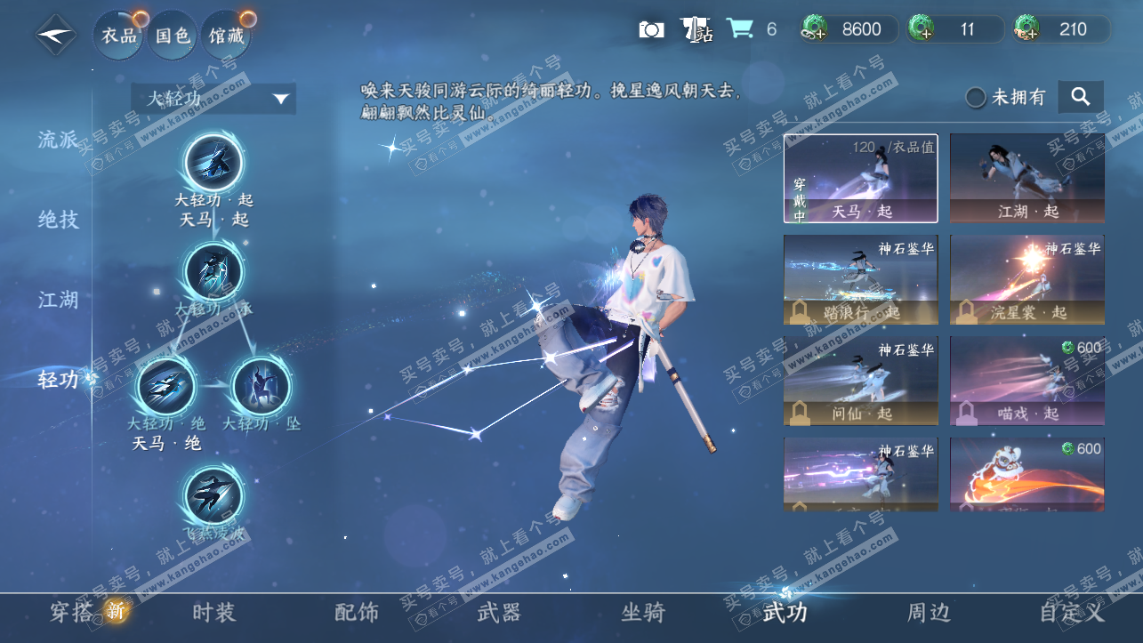 NSH324021逆水寒手游账号详情图8 NSH324021逆水寒手游账号详情图8