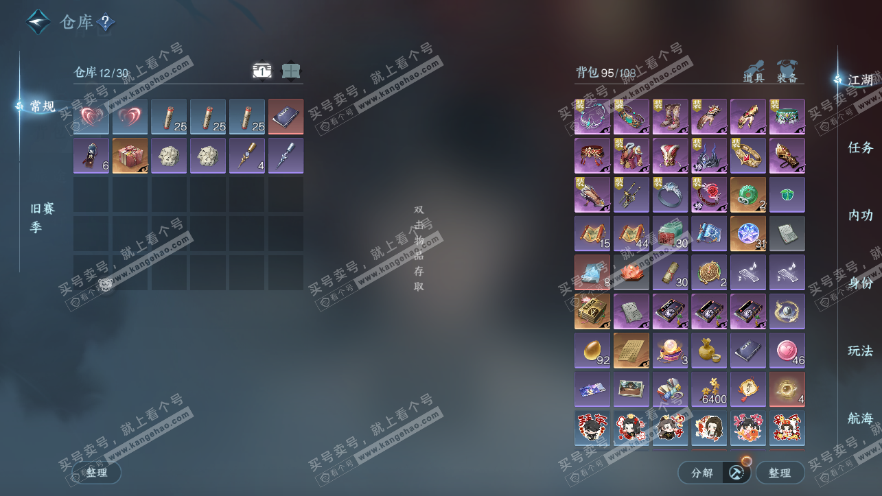 NSH324021逆水寒手游账号详情图2 NSH324021逆水寒手游账号详情图2