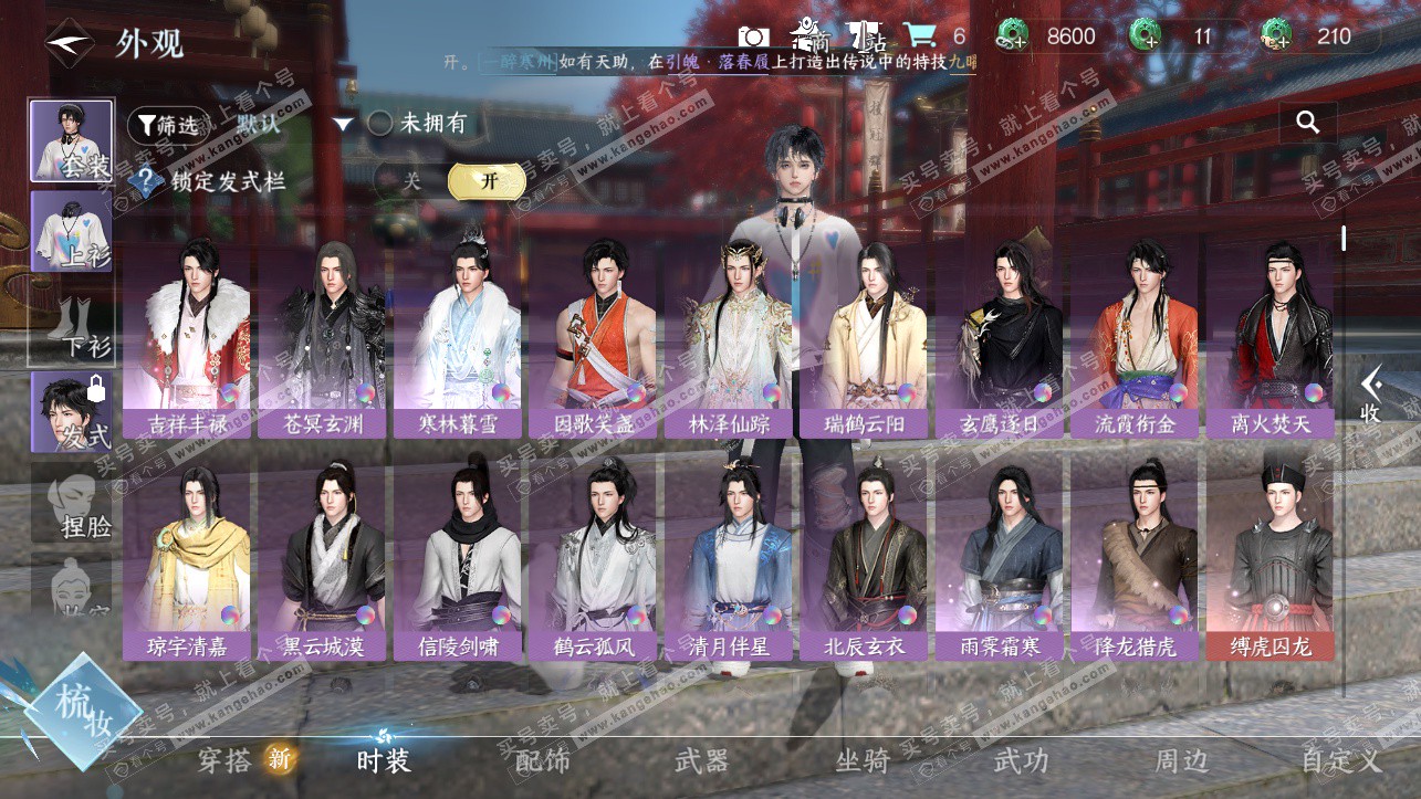 NSH324021逆水寒手游账号详情图6 NSH324021逆水寒手游账号详情图6