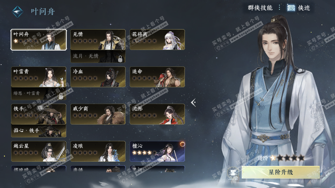 NSH324021逆水寒手游账号详情图11 NSH324021逆水寒手游账号详情图11