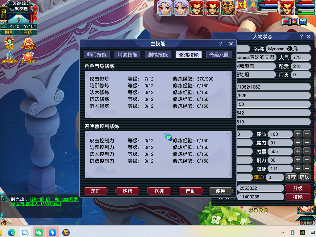 CWF30420梦幻西游畅玩服账号详情图2