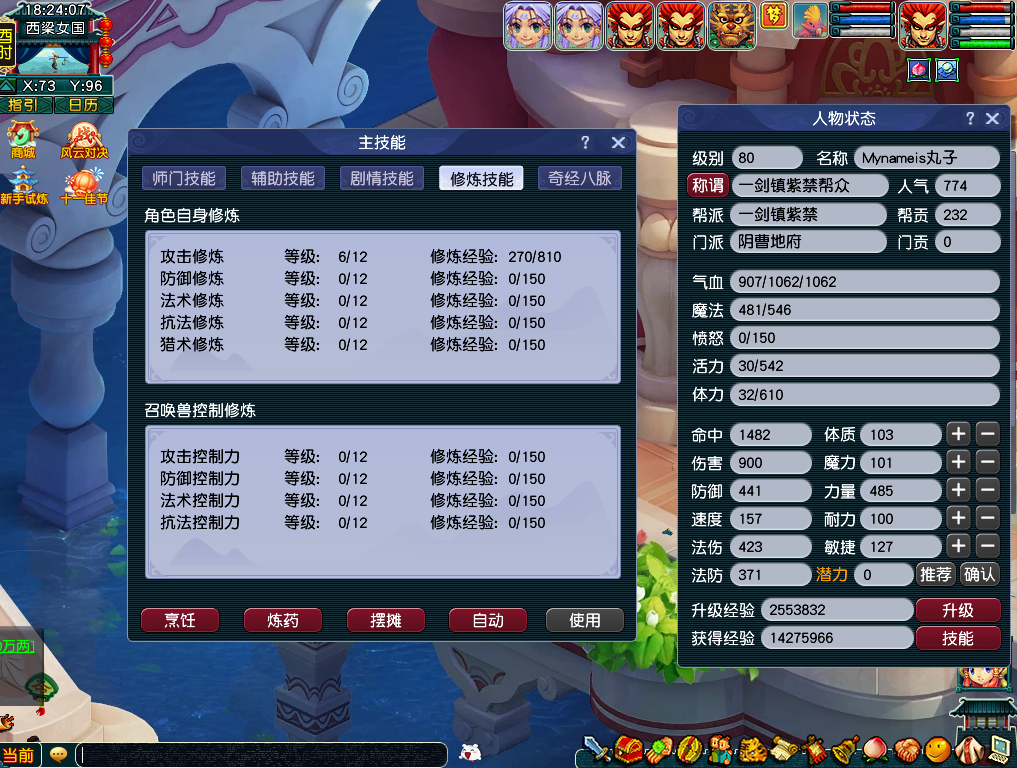 CWF30420梦幻西游畅玩服账号详情图8