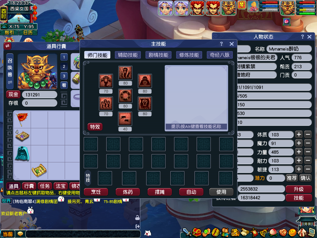 CWF30420梦幻西游畅玩服账号详情图4