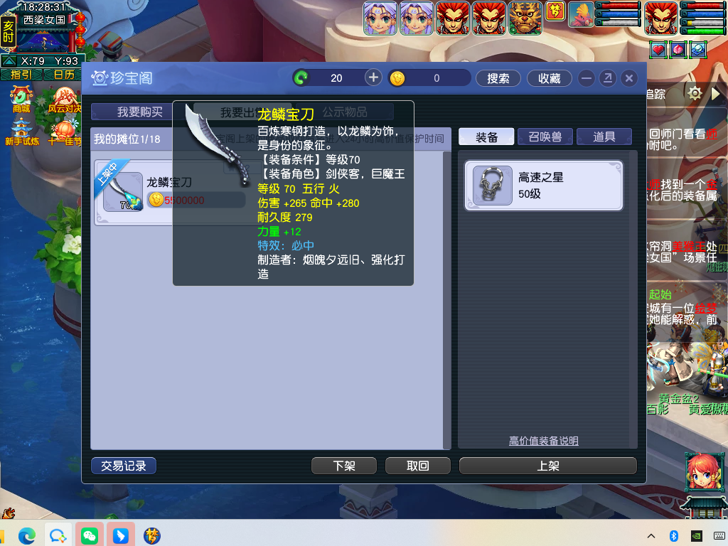 CWF30420梦幻西游畅玩服账号详情图22