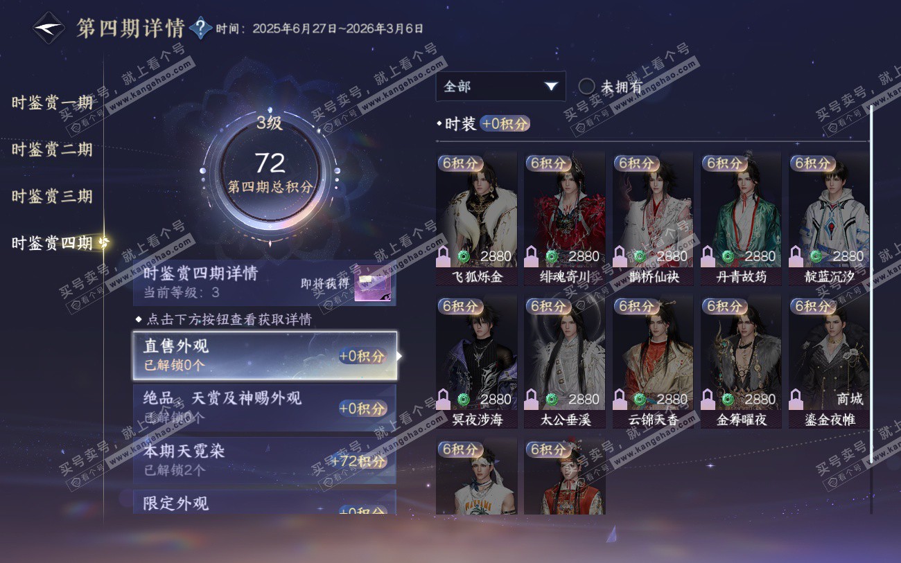 NSH324034逆水寒手游账号详情图20 NSH324034逆水寒手游账号详情图20