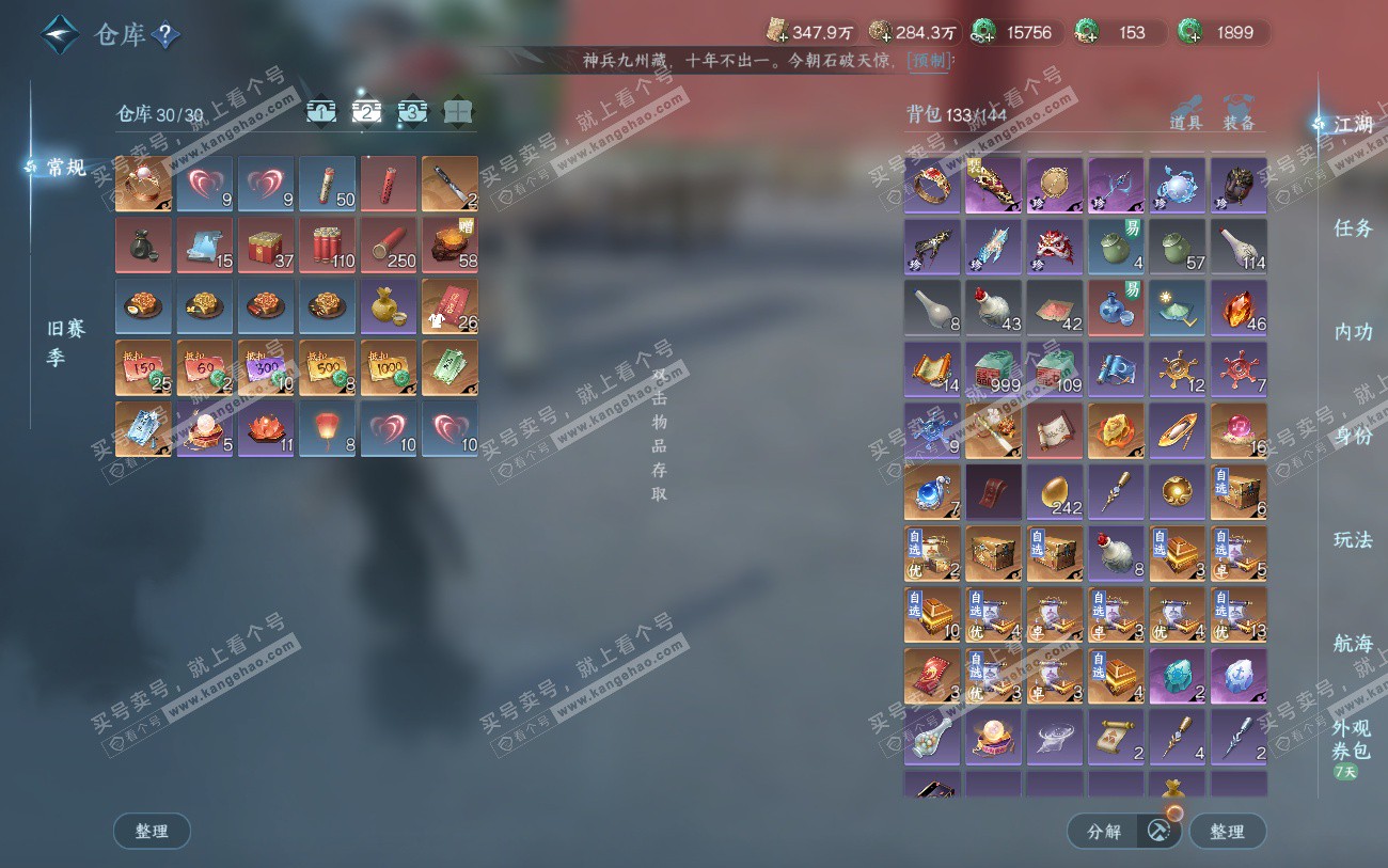 NSH324034逆水寒手游账号详情图3 NSH324034逆水寒手游账号详情图3