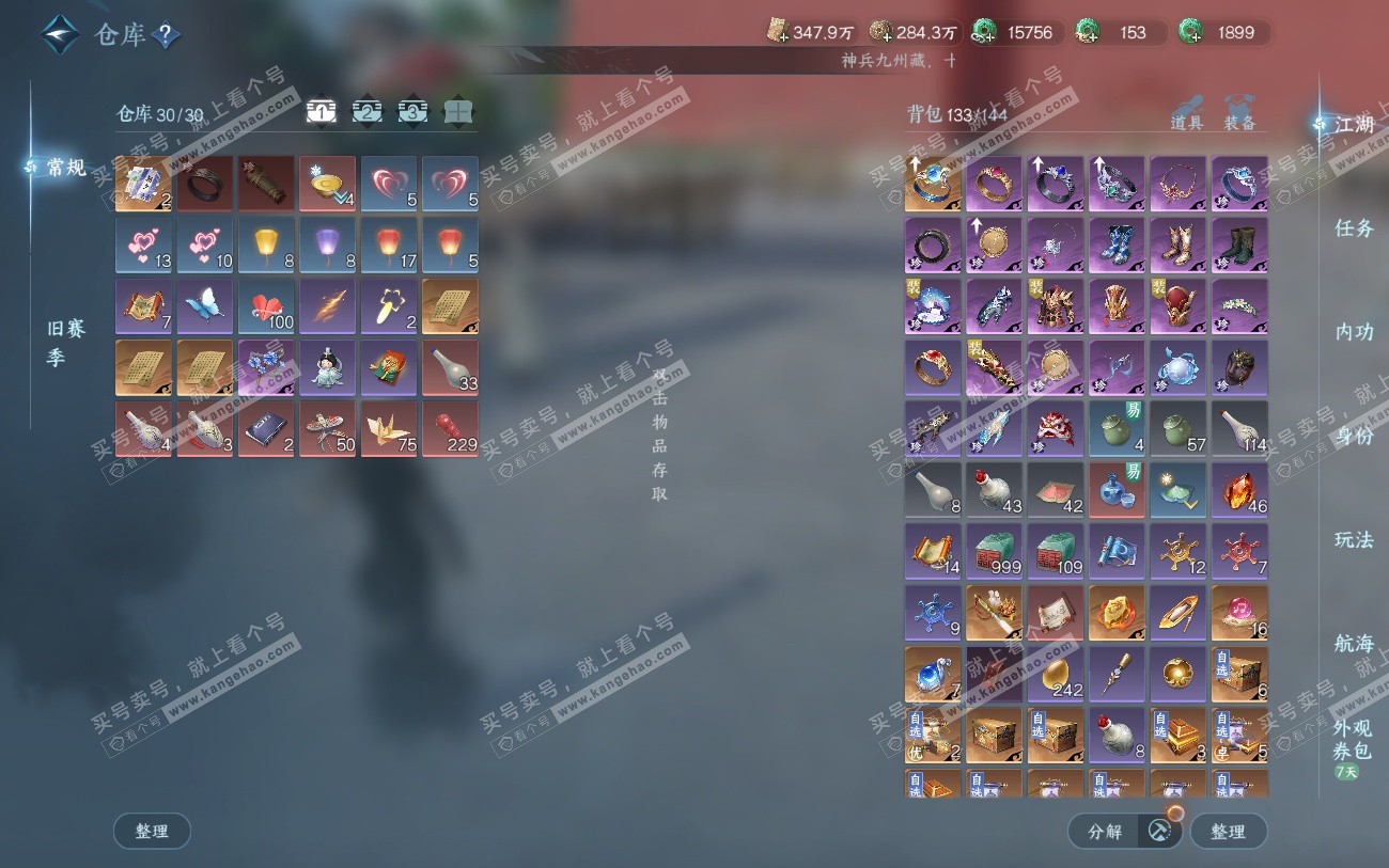 NSH324034逆水寒手游账号详情图2 NSH324034逆水寒手游账号详情图2