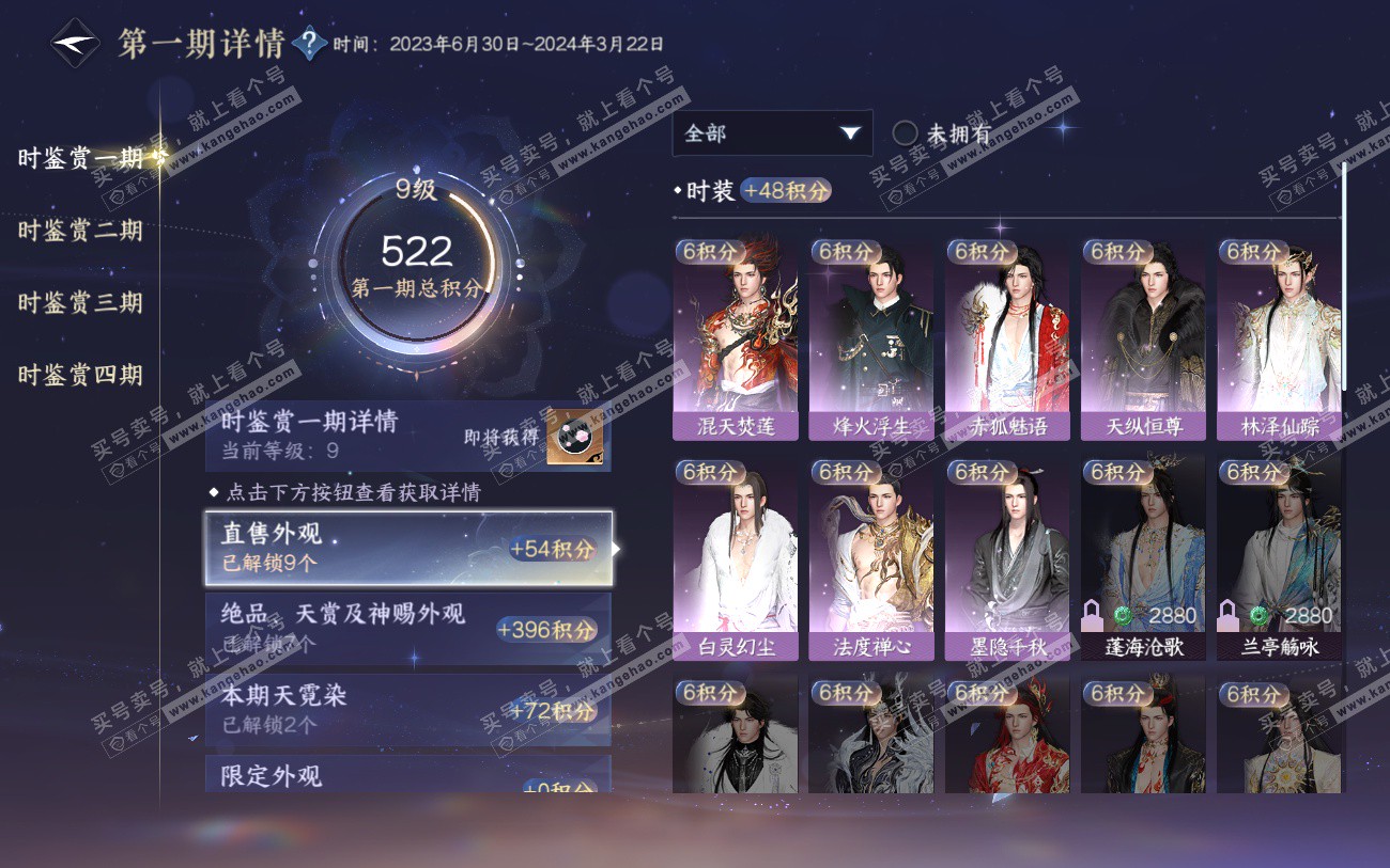 NSH324034逆水寒手游账号详情图17 NSH324034逆水寒手游账号详情图17