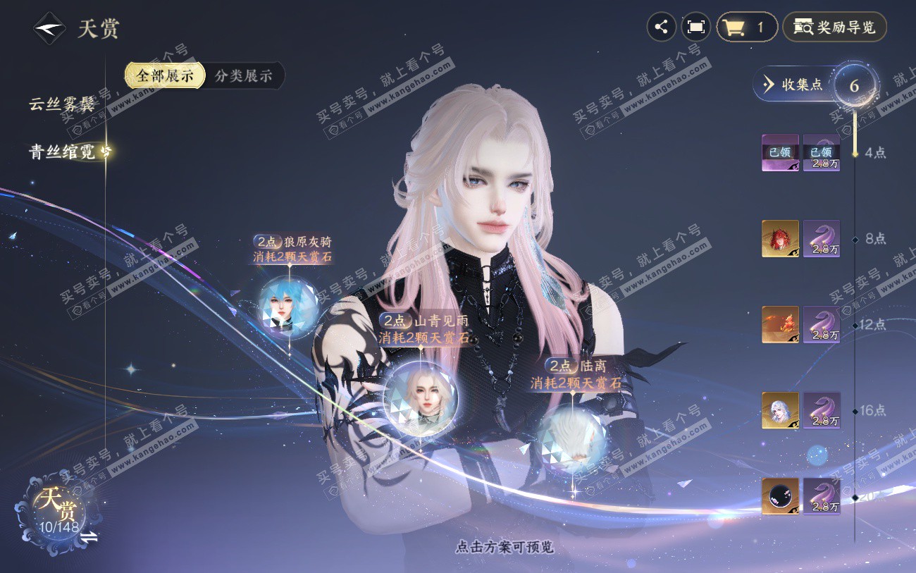 NSH324034逆水寒手游账号详情图8 NSH324034逆水寒手游账号详情图8