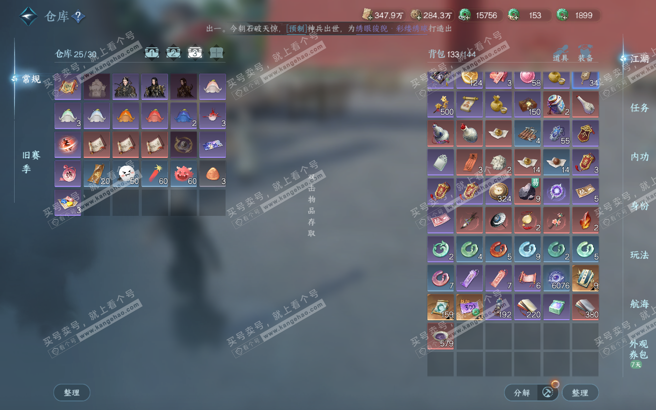 NSH324034逆水寒手游账号详情图4 NSH324034逆水寒手游账号详情图4