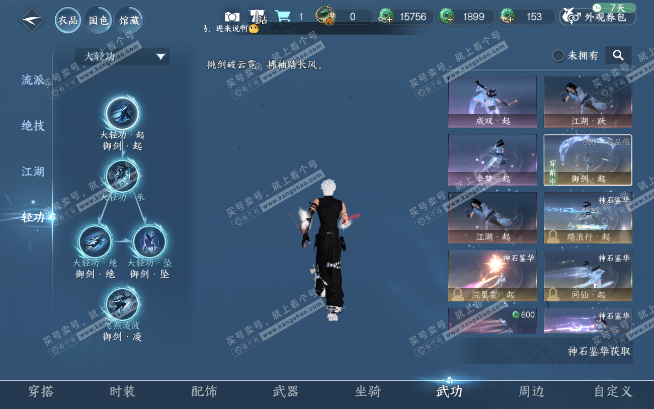 NSH324034逆水寒手游账号详情图14 NSH324034逆水寒手游账号详情图14