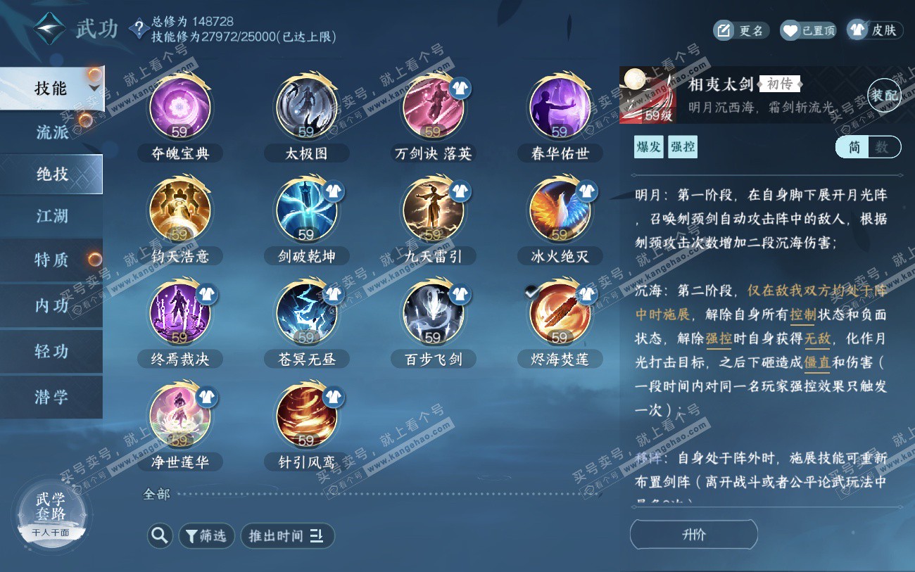 NSH324034逆水寒手游账号详情图22 NSH324034逆水寒手游账号详情图22