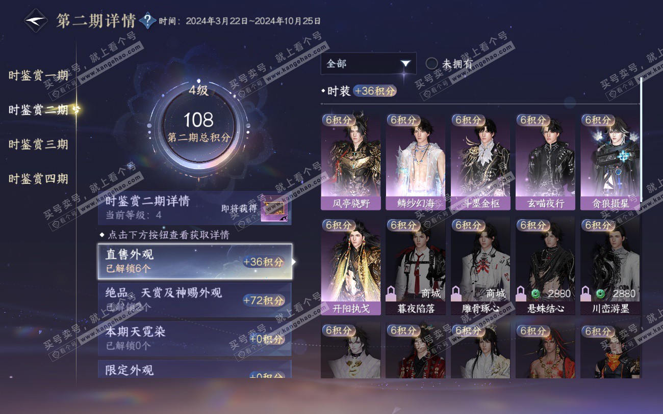 NSH324034逆水寒手游账号详情图18 NSH324034逆水寒手游账号详情图18