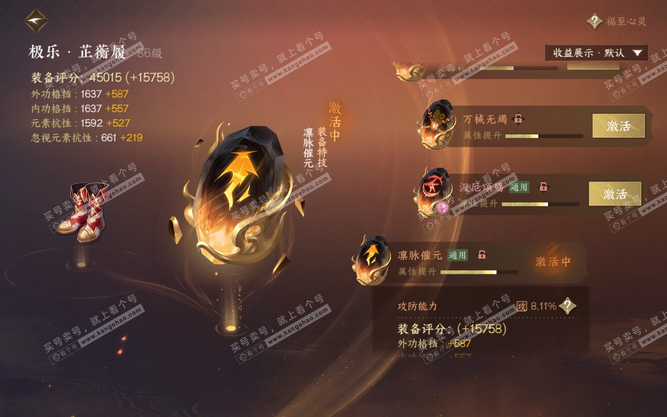 NSH324034逆水寒手游账号详情图31 NSH324034逆水寒手游账号详情图31