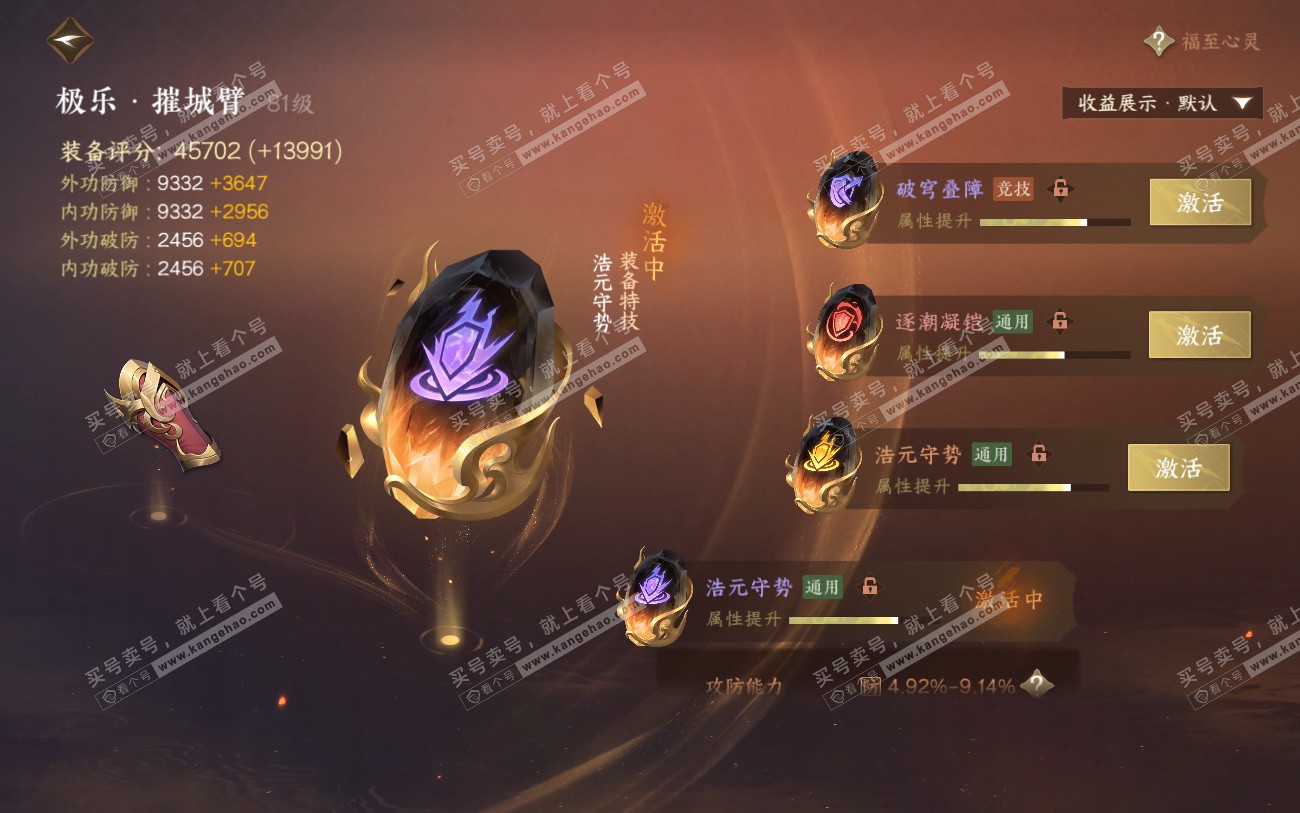 NSH324034逆水寒手游账号详情图28 NSH324034逆水寒手游账号详情图28