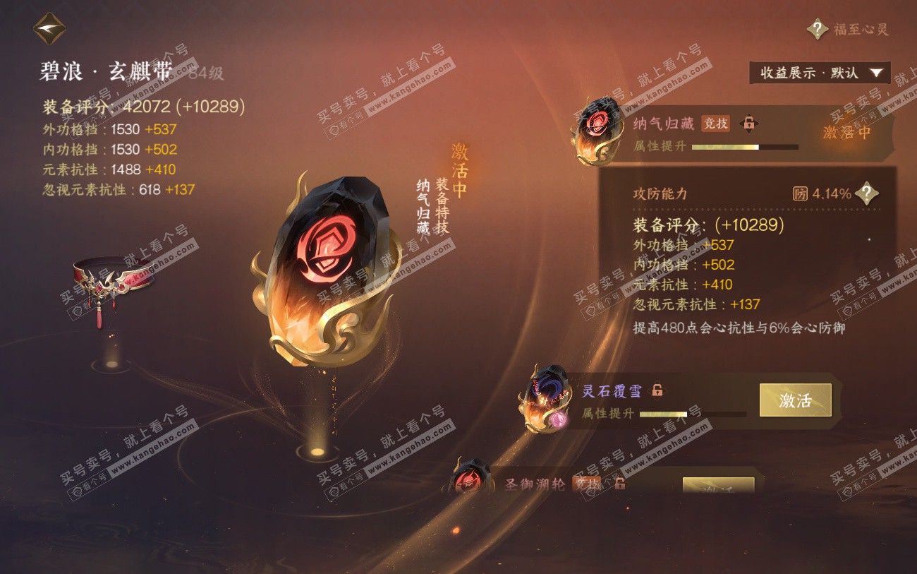 NSH324034逆水寒手游账号详情图30 NSH324034逆水寒手游账号详情图30