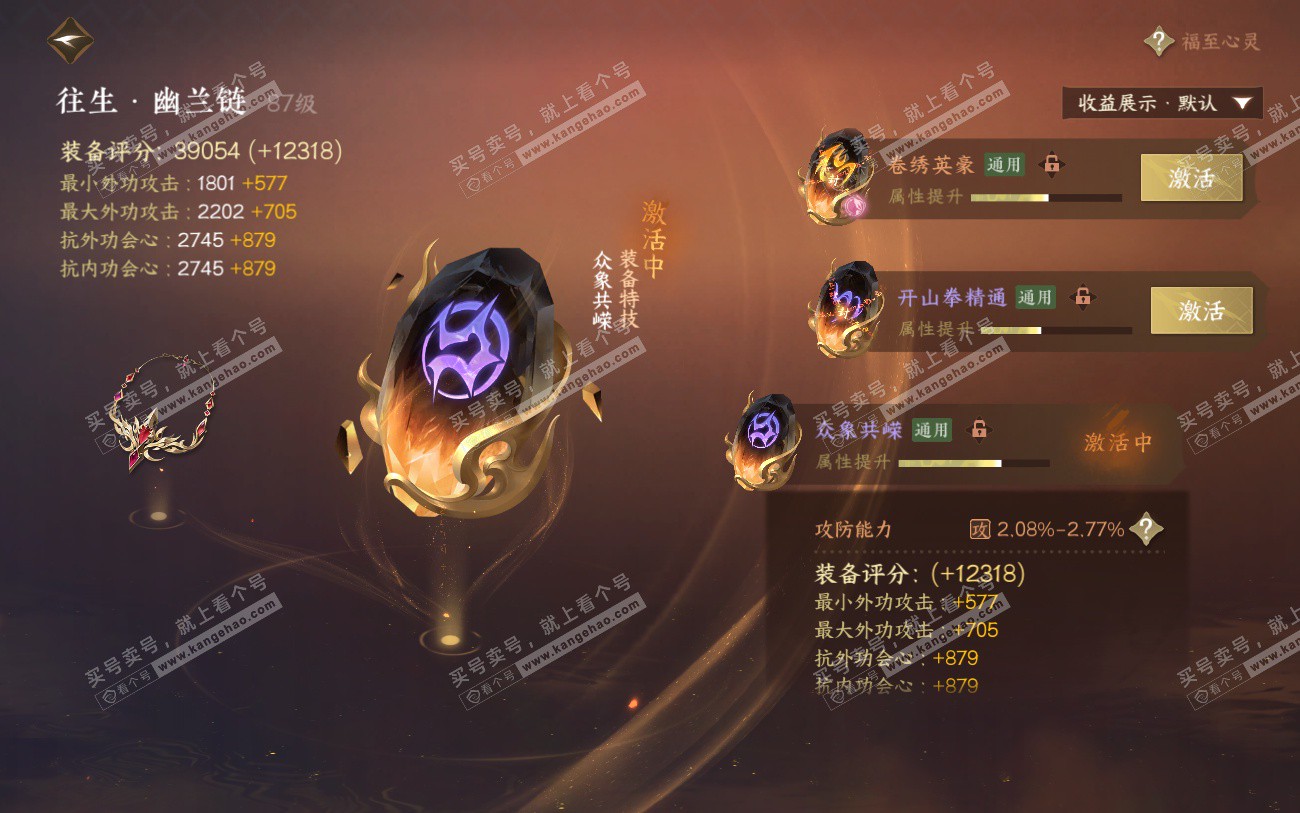 NSH324034逆水寒手游账号详情图32 NSH324034逆水寒手游账号详情图32