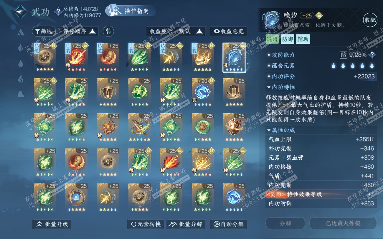 NSH324034逆水寒手游账号详情图26 NSH324034逆水寒手游账号详情图26