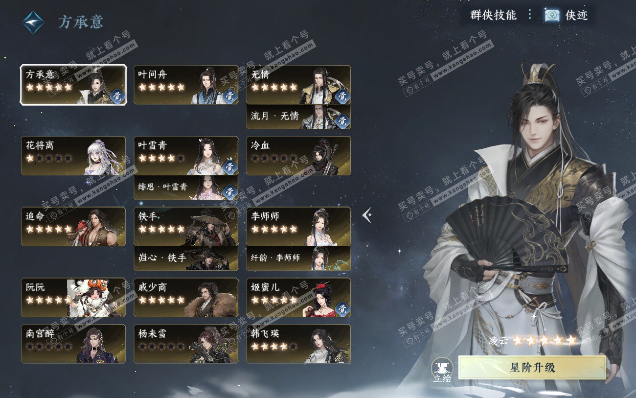 NSH324034逆水寒手游账号详情图33 NSH324034逆水寒手游账号详情图33