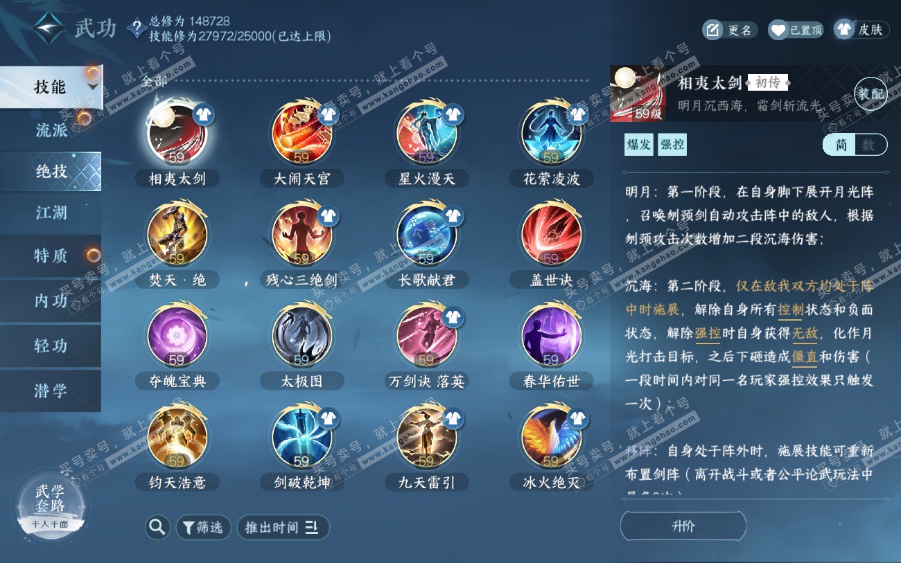 NSH324034逆水寒手游账号详情图21 NSH324034逆水寒手游账号详情图21