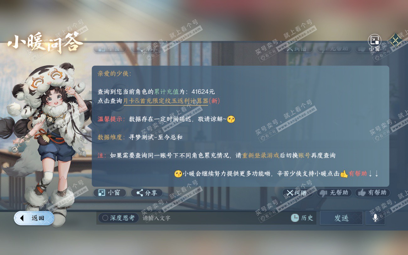 NSH324034逆水寒手游账号详情图37 NSH324034逆水寒手游账号详情图37