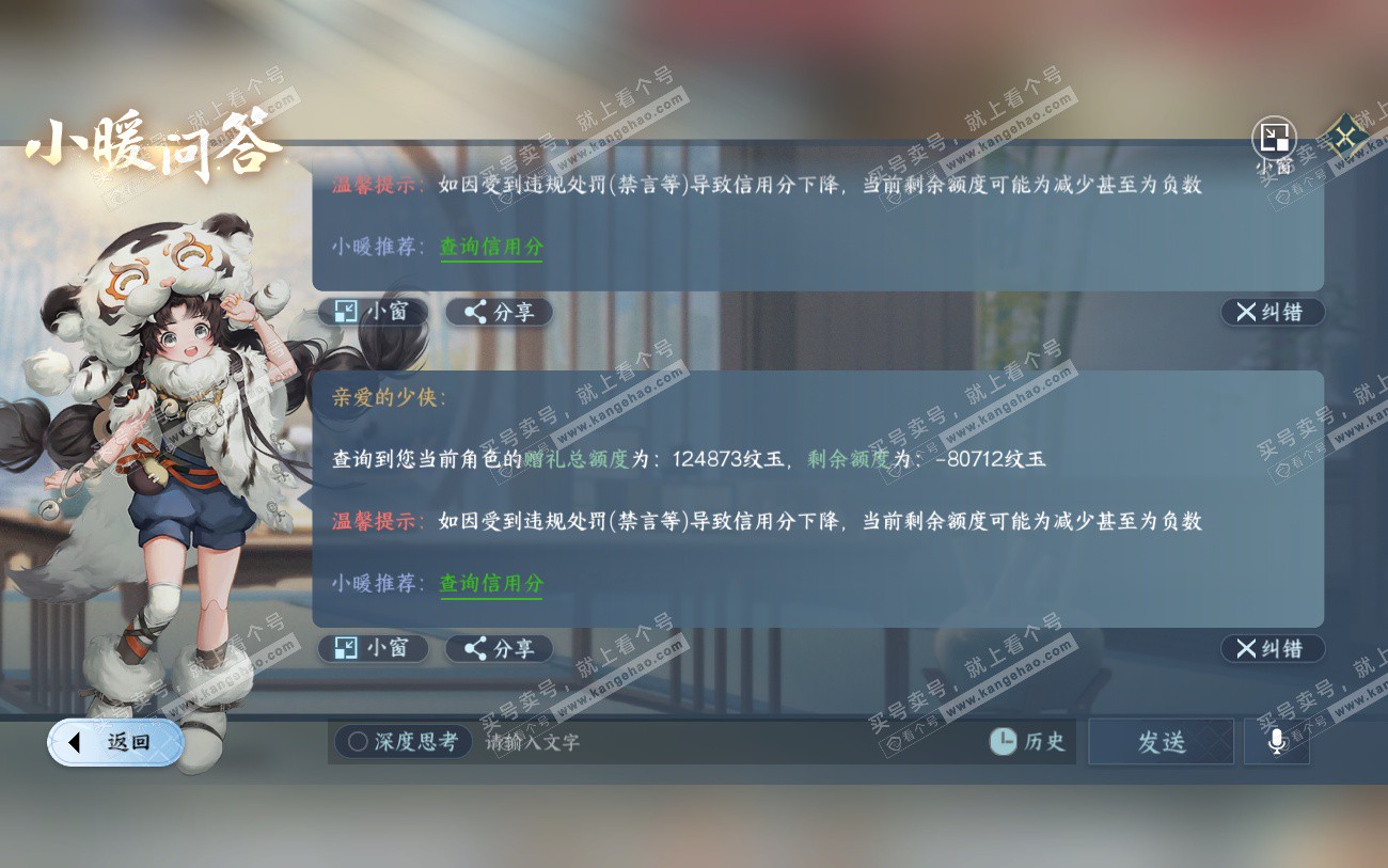 NSH324034逆水寒手游账号详情图36 NSH324034逆水寒手游账号详情图36