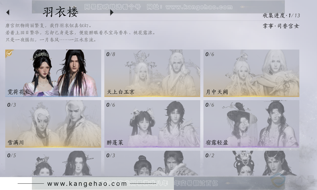 YYS32870燕云十六声账号详情图4 YYS32870燕云十六声账号详情图4